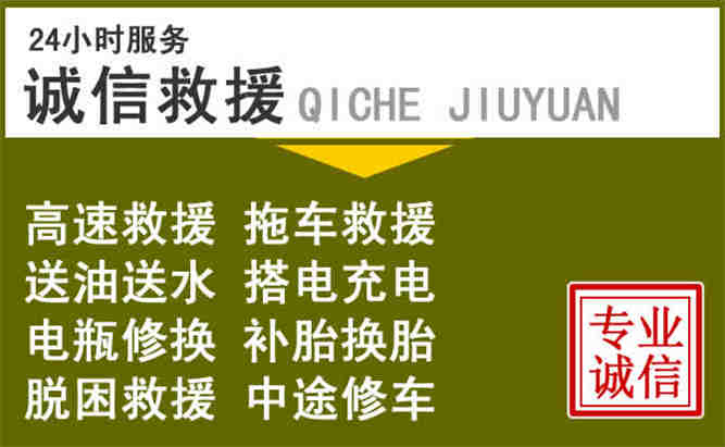 湟源24小时汽车搭电电话