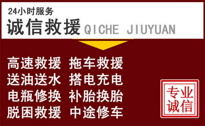 湟源24小时拖车电话